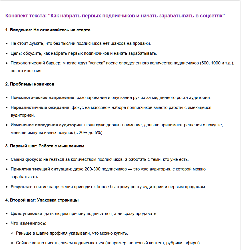 Конспект внутри приложения