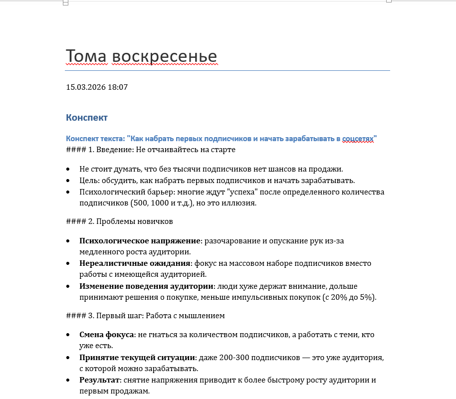 Готовый DOCX файл